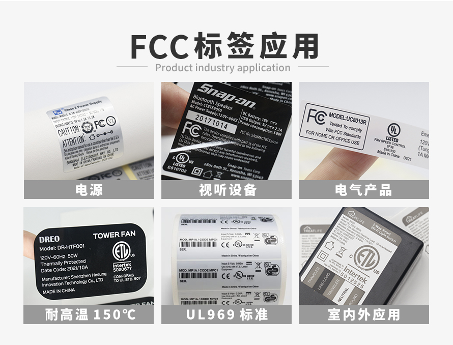 FCC ID标签