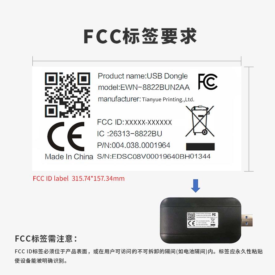 FCC ID标签