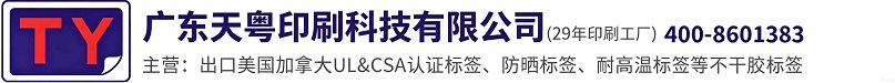 广东天粤印刷科技有限公司